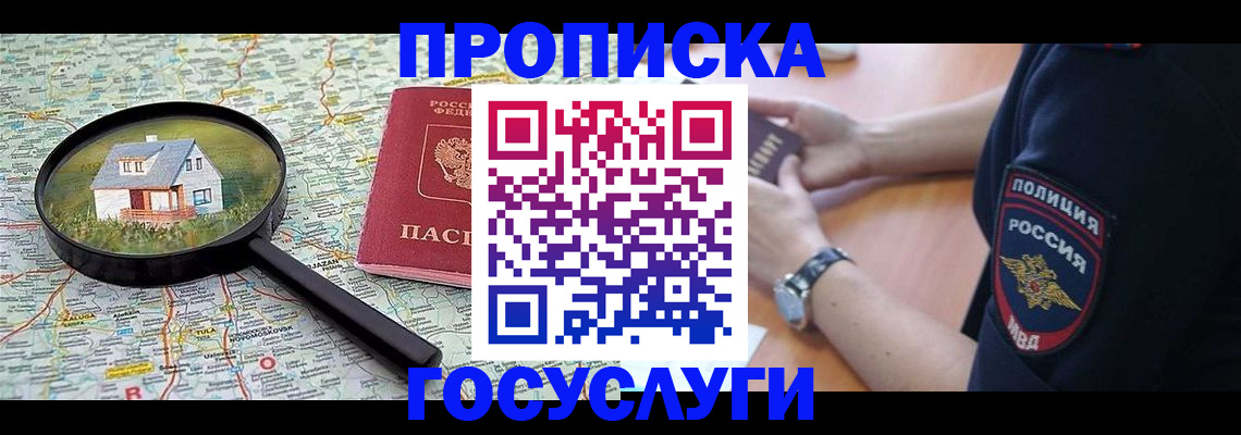 прописка ребенка в Хабаровском крае