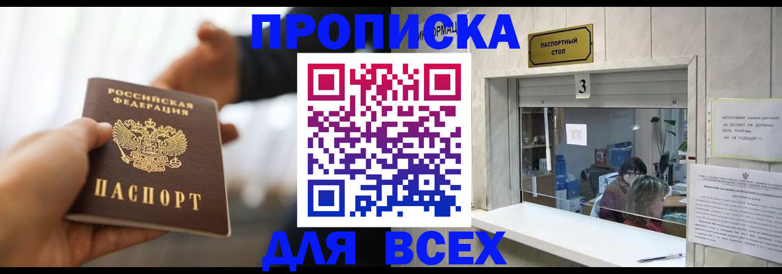 прописка 2025 в Хабаровском крае